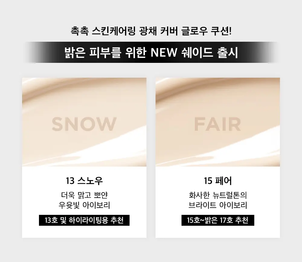 [RIIZE쇼타로PICK] 이더앤 글로우 픽셀 쿠션 12g 6종 (단품/기획) 상세페이지 2